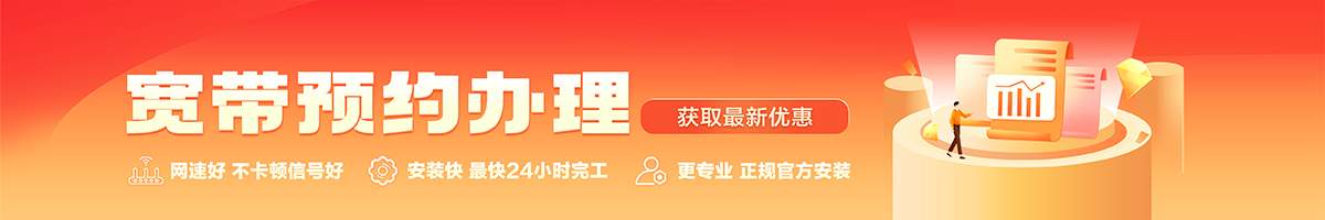 龙湖宽带办理安装 龙湖宽带在线办理入口